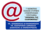 Κοινωνία της Πληροφορίας