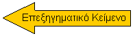 Left Arrow:  